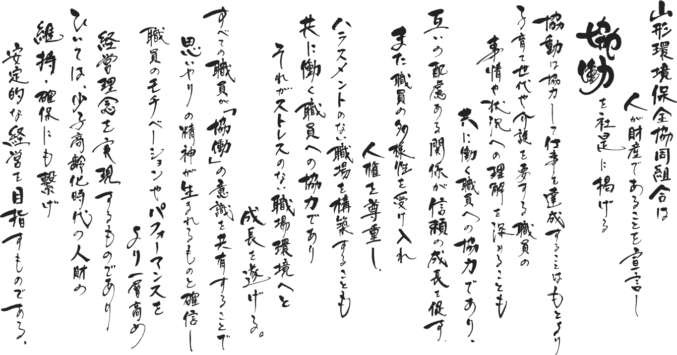 社是
